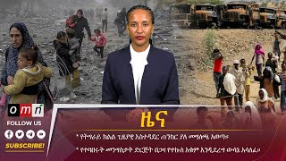 OMN ዕለታዊ ዜና March 26 2024 [upl. by Esilenna]