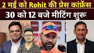 Rohit Sharma Press Conference on May 2nd  Squad set to be picked in Ahmedabad on 30th April [upl. by Eibbor968]