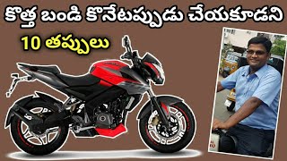 Be Aware Of These Things Before Buying Bikes  Important Tips For Buying Motorcycles  Neelu Arts [upl. by Nahtnanhoj646]