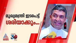 മുനമ്പം പ്രശ്നം മുഖ്യമന്ത്രി ഇടപെട്ട് ശരിയാക്കമെന്ന് പറഞ്ഞു സന്തോഷമെന്ന് സമരസമിതി  Munambam [upl. by Haisej708]