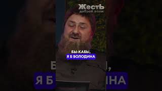 ЛУКАШЕНКО и КАДЫРОВ поют песни ЖестЬДобройВоли пародия лукашенко кадыров плохиепесни [upl. by Eelyah]