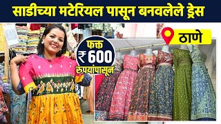 साडी पासून बनवलेले readymade ड्रेस फक्त 600 रुपयांत Readymade Dress Made From Saree Thane Shopping [upl. by Ariam]