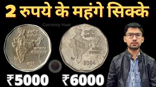 2 Rs National Integration Coin Value ₹6000  2 रुपये के सबसे महंगे सिक्के [upl. by Ethyl227]