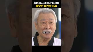 할아버지의 빨간 파카를 빼앗은 일진의 최후 감자별 [upl. by Nytnerb]