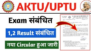 aktu new circular  aktu exam news  aktu result update  aktu news today [upl. by Tully]