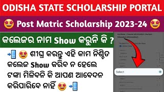 Post Matric Scholarship Apply Problem  College Option Not Showing For Applying Scholarship odisha [upl. by Amhser482]