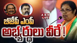 🔴Live బీజేపీ ఎంపీ అభ్యర్థులు వీరే   BJP MP Candidates List  ABN [upl. by Anhavas441]