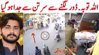 Faisalabad door accident  Asif ishfaq Faisalabad news  kite 🪁viral viralvideo [upl. by Jayme]