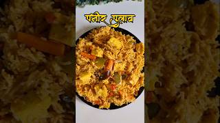 पनीर पुलाव  instant One Pot meal  paneerreceipe pulao paneerpulav food shorts rice recipe [upl. by Marchelle]