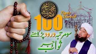 100 Times Darood Sharif Padhne Ka Ajar o Sawab Raza Saqib Mustafai [upl. by Simonetta]