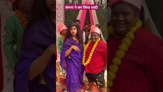 Kangana mam ki shadi comedy funny tiger yadav [upl. by Terces]