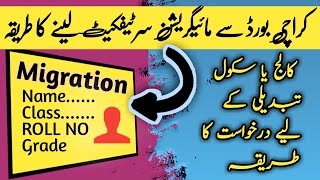 How to get Hsc migration certificate from Karachi Board [upl. by Kiah]