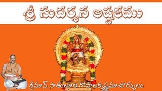 SRI SUDARSHANA ASHTAKAM  TELUGU  శ్రీ సుదర్శన అష్టకము  తెలుగులో [upl. by Levinson]