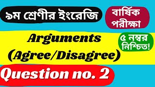 Class 9 English সহজে Arguments AgreeDisagree লিখার নিয়ম  Question no 2 নবম শ্রেণী ইংরেজি ২০২৪ [upl. by Henri]