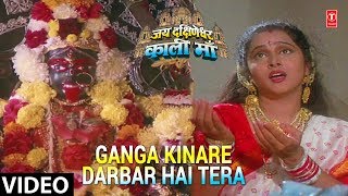 Ganga Kinare Darbar Hai Tera Full Song  Jai Dakshineshwari Kali Maa [upl. by Cressler103]