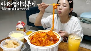 Real Mukbang MalaTteokbokki is full of toppings ☆ Guobaorou Steamed Eggs [upl. by Stovall]