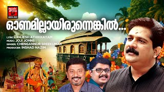 ഓണമില്ലായിരുന്നെങ്കിൽ  Onamillayirunnenkil  Onam songs Malayalam  Onapattukal malayalam [upl. by Tihom]