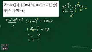 중2 지수법칙  2의 10제곱을 1000이라할때 필수유형09 문제풀이 10251 [upl. by Horsey]