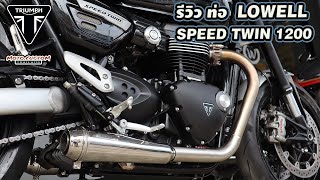 EP169 SUBTITLE EP168 รีวิว ท่อ FULL SYSTEM LOWELL สำหรับ SPEED TWIN 1200BY WSW CUSTOMBIKE [upl. by Eugilegna215]