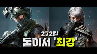 둘이서 272 킬 나온 레전드 판 ㅋㅋㅋㅋㅋㅋ 델타포스 [upl. by Raff]