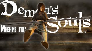 О чем был Demons Souls2009 Обзор [upl. by Jeffers]