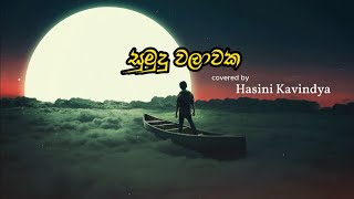 සුමුදු වලාවකSumudu Walawaka  Cover by Hasini Kavindya coversong SVmusic616 [upl. by Tull]