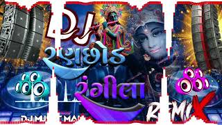 Ranchhod Rangila Dj Remix Janmastmi Song 2024 New Gujarati Song Dj Remix [upl. by Bernarr]