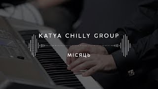 KATYA CHILLY GROUP — Місяць Stage 13 [upl. by Scheer]