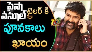 Balakrishna Paisa Vasool Trailer Date  Paisa Vasool Movie  Balakrishna  Puri jagannath [upl. by Kcered358]