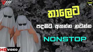 Shaa Fm Sindu kamre  Dance Nonstop  Best Sinhala Song  Sinhala Nonstop  ASAMAMUSIC [upl. by Anaer]