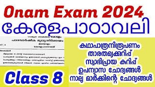 Class 8 Kerala padavali Onam exam model questions and answers 2024 Class 8 Malayalam 2 first term [upl. by Lrat967]