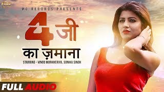 4g Ka Jamana  Latest Haryanvi Dj Song 2018  Sonika Singh  Vinod Morkheriya  Haryanvi Songs [upl. by Jovitta]