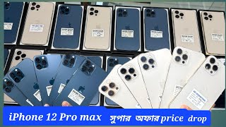 Used iPhone 12 Pro Max price in Bangladesh iPhone 12 series price update ￼￼ iphone12promaxprice [upl. by Diet]