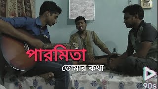 Paromita tomar kotha vebe Bengali song cover [upl. by Uchish]