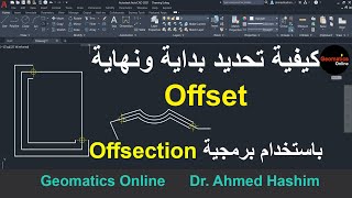 كيفية تحديد بداية ونهاية Offset باستخدام برمجية Offsection [upl. by Vilma]