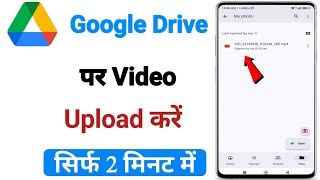 Google drive me video kaise upload kare  google drive me video kaise save kare [upl. by Eirolav141]