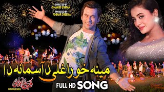 Meena Kho Raghli Da Asmana Da  Finel Full Hd Song  Qurban Da Janan  Pashto New Film [upl. by Ecertak477]