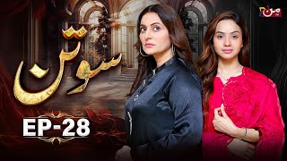 Sotan  Episode 28  𝐄𝐍𝐆 𝐒𝐔𝐁   Babar Ali  Kanwal Khan  MUN TV [upl. by Eihs506]