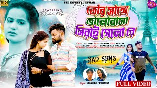 Tor songe bhalabasa Sirain gela re  JAGDISH amp PRIYANKA NEW PURULIA SONG  ROMANTIC SONG 2024 [upl. by Ainatit]