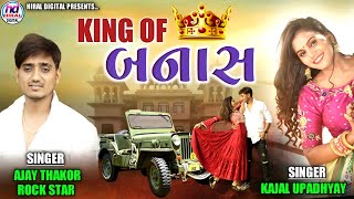 KING OF BANAS  AJAY THAKOR  KAJAL UPADHYAY  3 IN 1 GUJRATI SAD SONG  HIRAL DIGITAL [upl. by Daffodil]