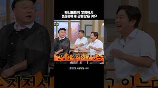 빠니보틀이 강호동에게 감동받은 이유 아는형님 강호동 빠니보틀 [upl. by Zerdna]