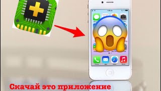 Приложение которые ты должен скачать на свой iPhone 4 с iOS 712 [upl. by Asiar]