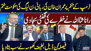 US Elections and Imran Khan Possible Release Date Rana Sanaullah Claims  Latif Khosa Nadeem Malik [upl. by Allen858]