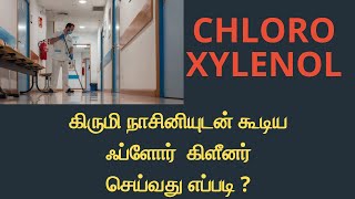 கிருமி நாசினியுடன் கூடிய ஃப்ளோர் கிளீனர் செய்வது எப்படி [upl. by Annuahsal]