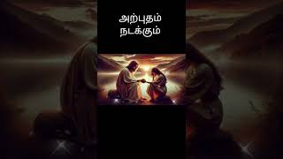 அற்புதம் நடக்கும் message [upl. by Drexler]