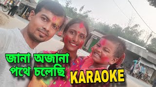 Jana Ojana Pothe Cholechi KARAOKE  জানা অজানা পথে চলেছি কারাওকে [upl. by Shannen746]