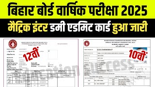 Bihar Board 10th 12th Dummy Admit Card Kaise Download kare 2025  Matric Inter Dummy Admit Card 2025 [upl. by Reyotal]