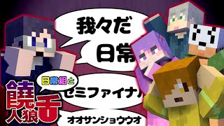 矢で倒せない人狼のワードを見抜け！ 【マイクラ饒舌人狼コラボ】 [upl. by Derraj]