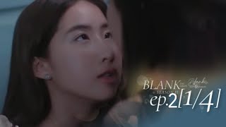 BLANK The Series SS2 เติมคำว่ารักลงใน ช่องว่าง EP2 14 SPOILER [upl. by Rehtaef139]