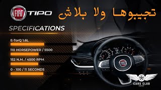 Fiat Tipo Auto Review  تقييم فيات تيبو أتوماتيك [upl. by Ekaterina146]